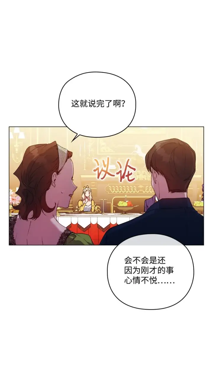 《陛下，这一生我会好好培养你！》41 睚眦必报图46