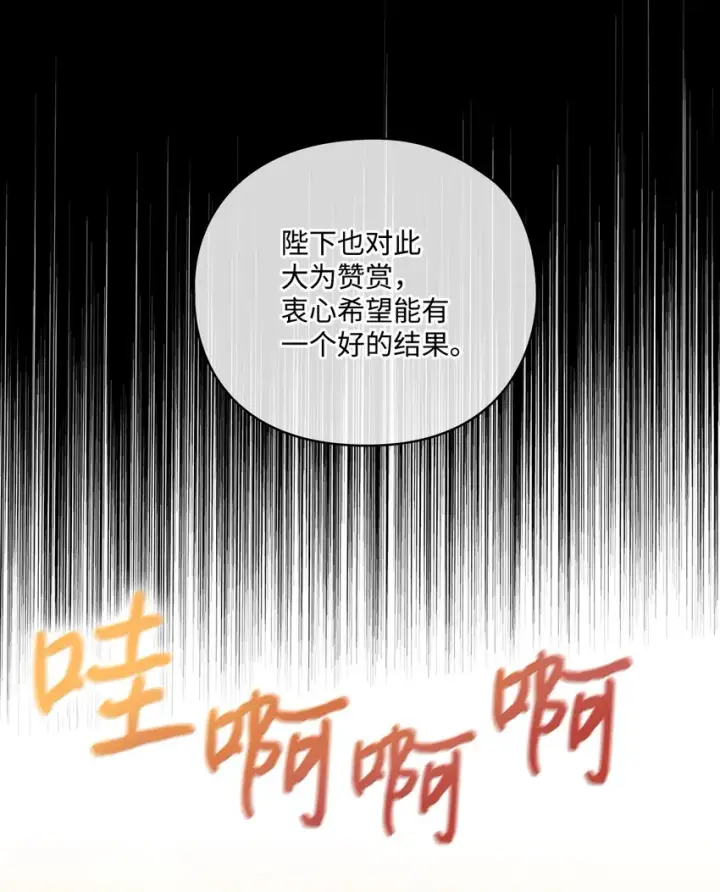 《陛下，这一生我会好好培养你！》41 睚眦必报图50