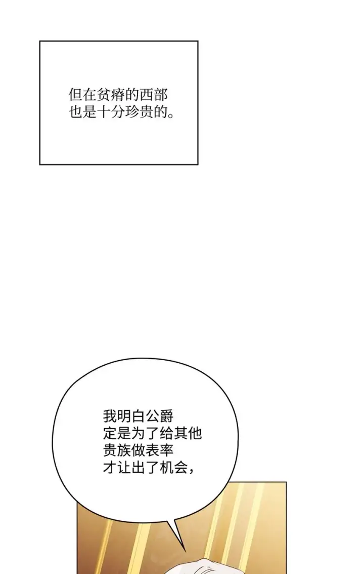 《陛下，这一生我会好好培养你！》41 睚眦必报图56