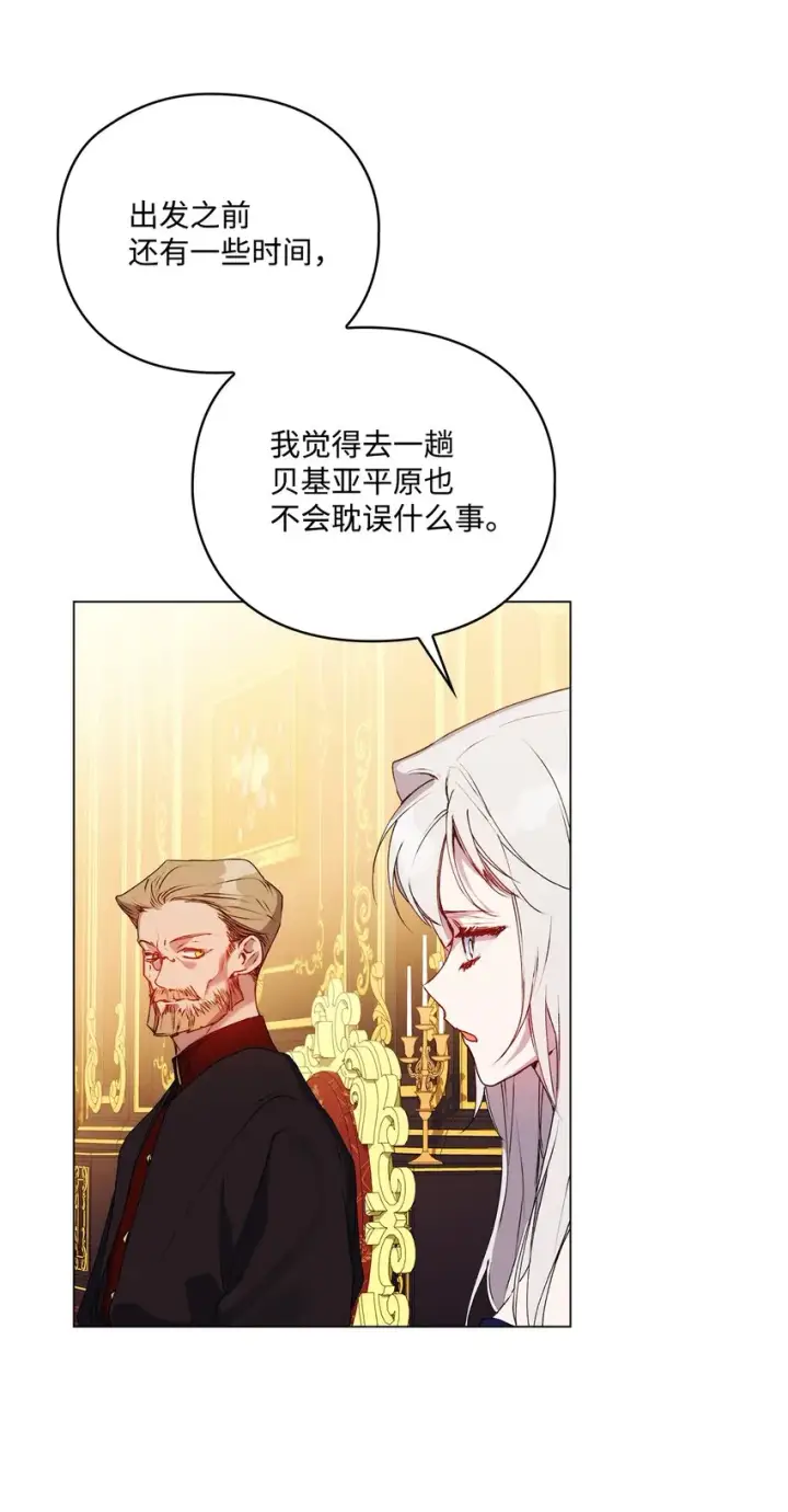 《陛下，这一生我会好好培养你！》41 睚眦必报图58