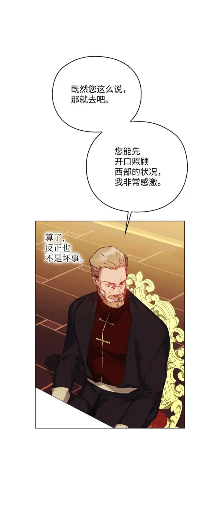 《陛下，这一生我会好好培养你！》41 睚眦必报图60