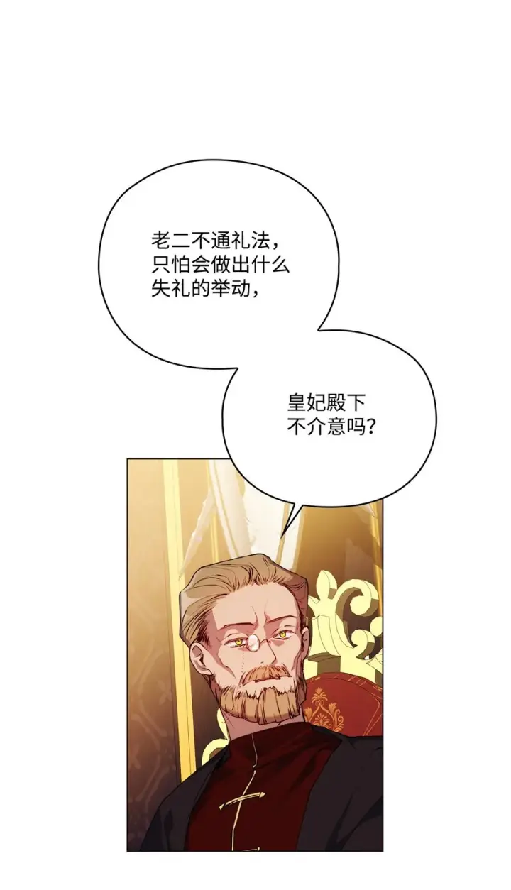 《陛下，这一生我会好好培养你！》41 睚眦必报图63