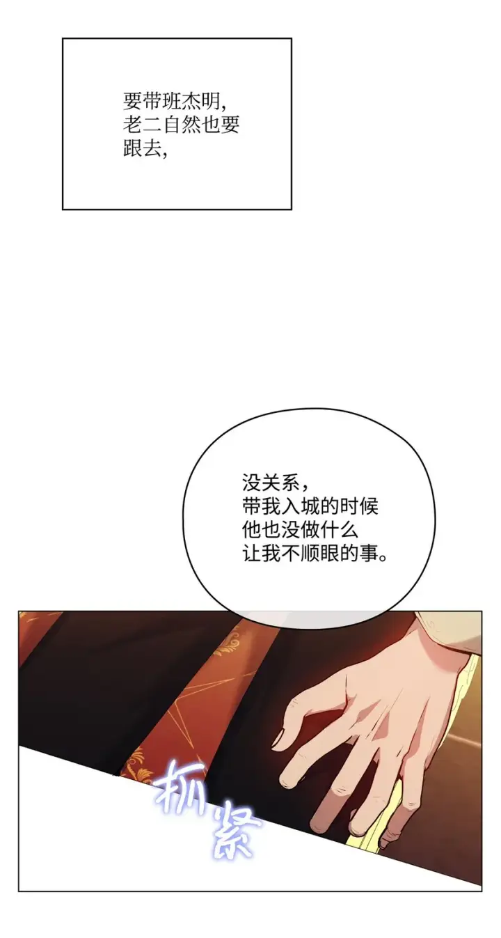《陛下，这一生我会好好培养你！》41 睚眦必报图64