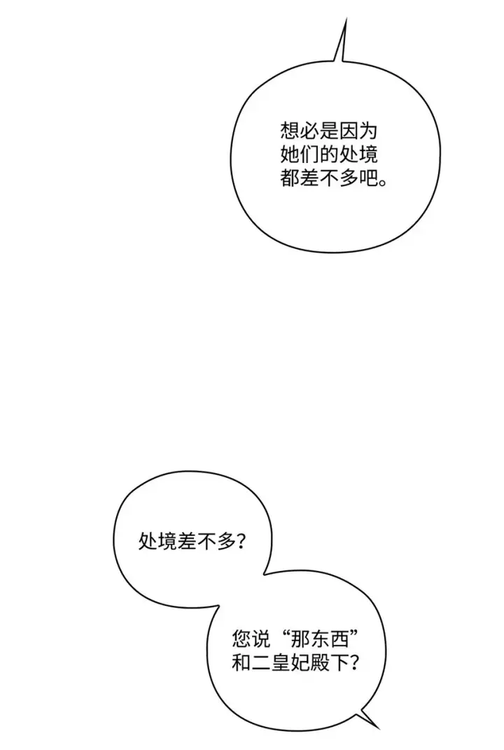 《陛下，这一生我会好好培养你！》41 睚眦必报图7