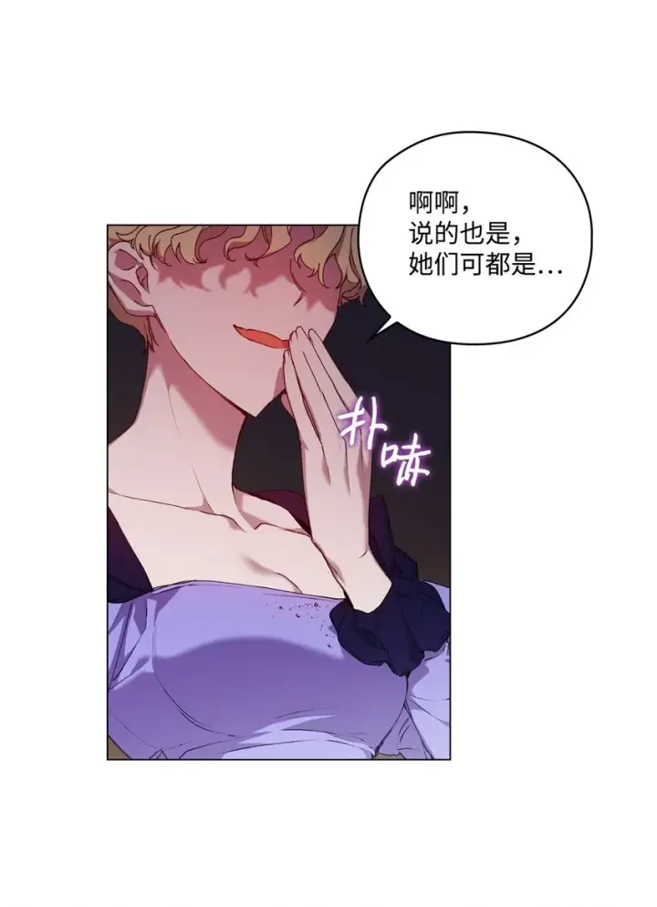 《陛下，这一生我会好好培养你！》41 睚眦必报图9