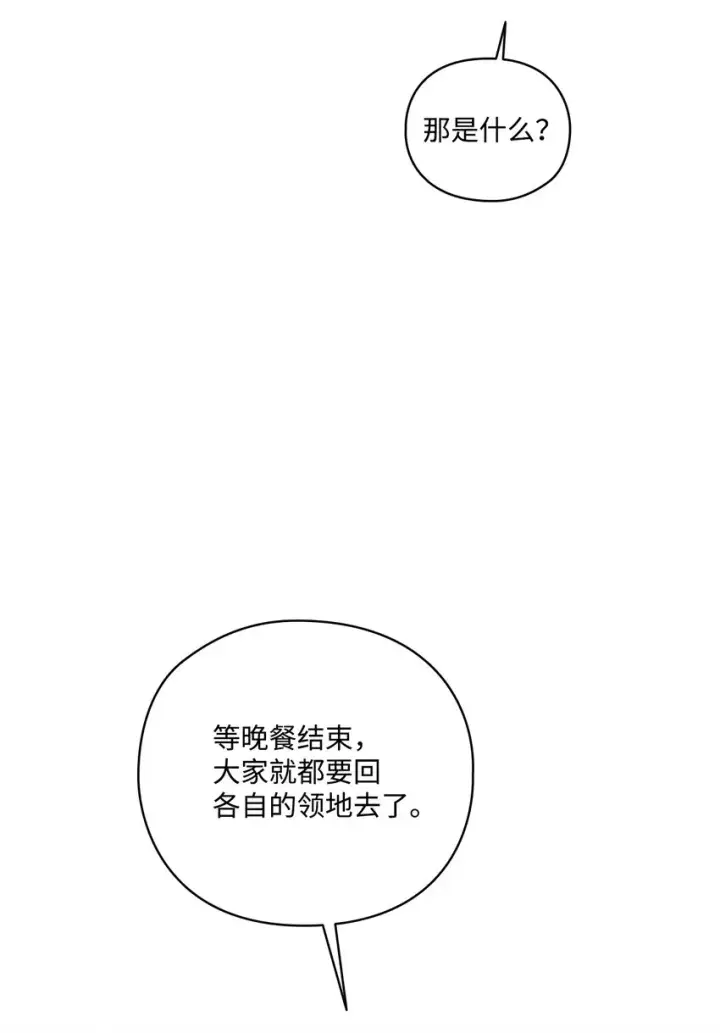 漫画《陛下，这一生我会好好培养你！》42 恶毒的伎俩第10张图