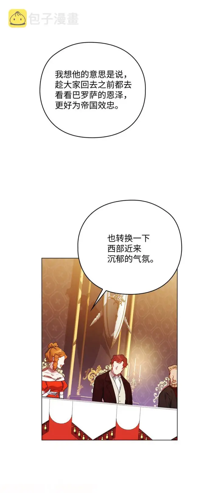 漫画《陛下，这一生我会好好培养你！》42 恶毒的伎俩第12张图