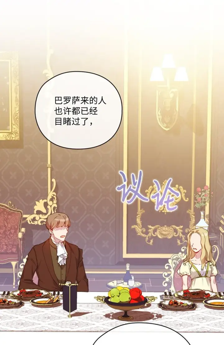 漫画《陛下，这一生我会好好培养你！》42 恶毒的伎俩第13张图