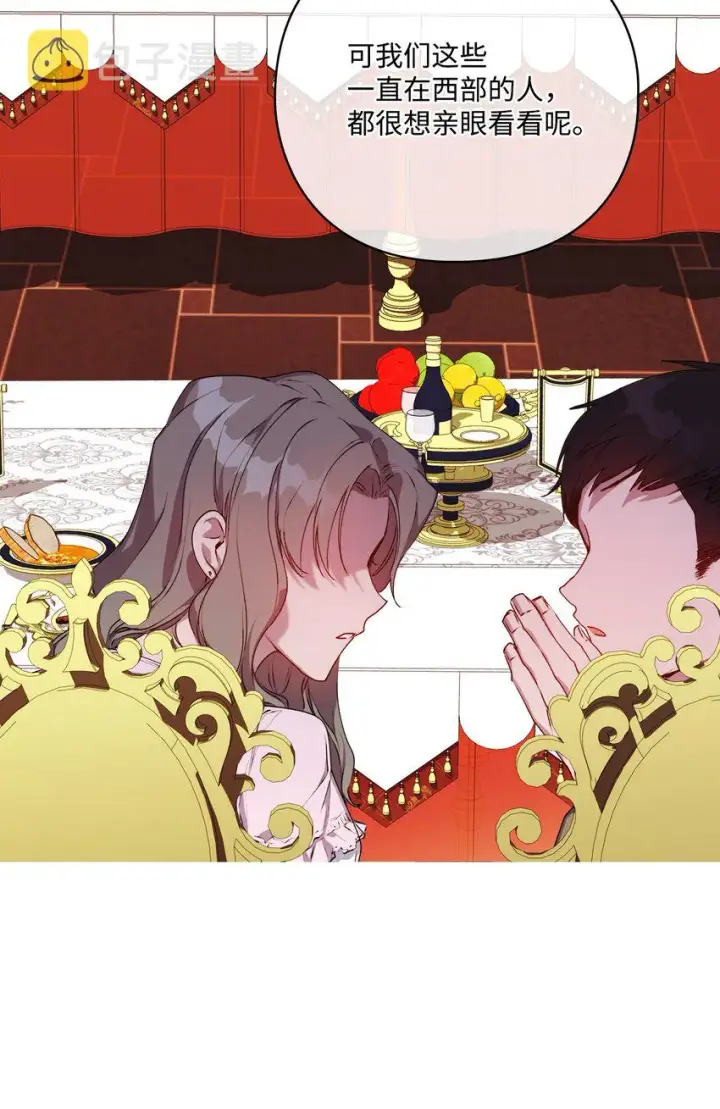漫画《陛下，这一生我会好好培养你！》42 恶毒的伎俩第14张图
