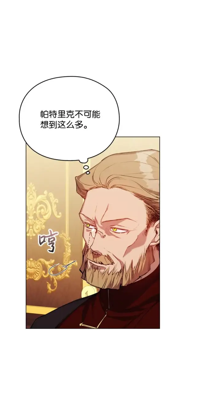 漫画《陛下，这一生我会好好培养你！》42 恶毒的伎俩第15张图