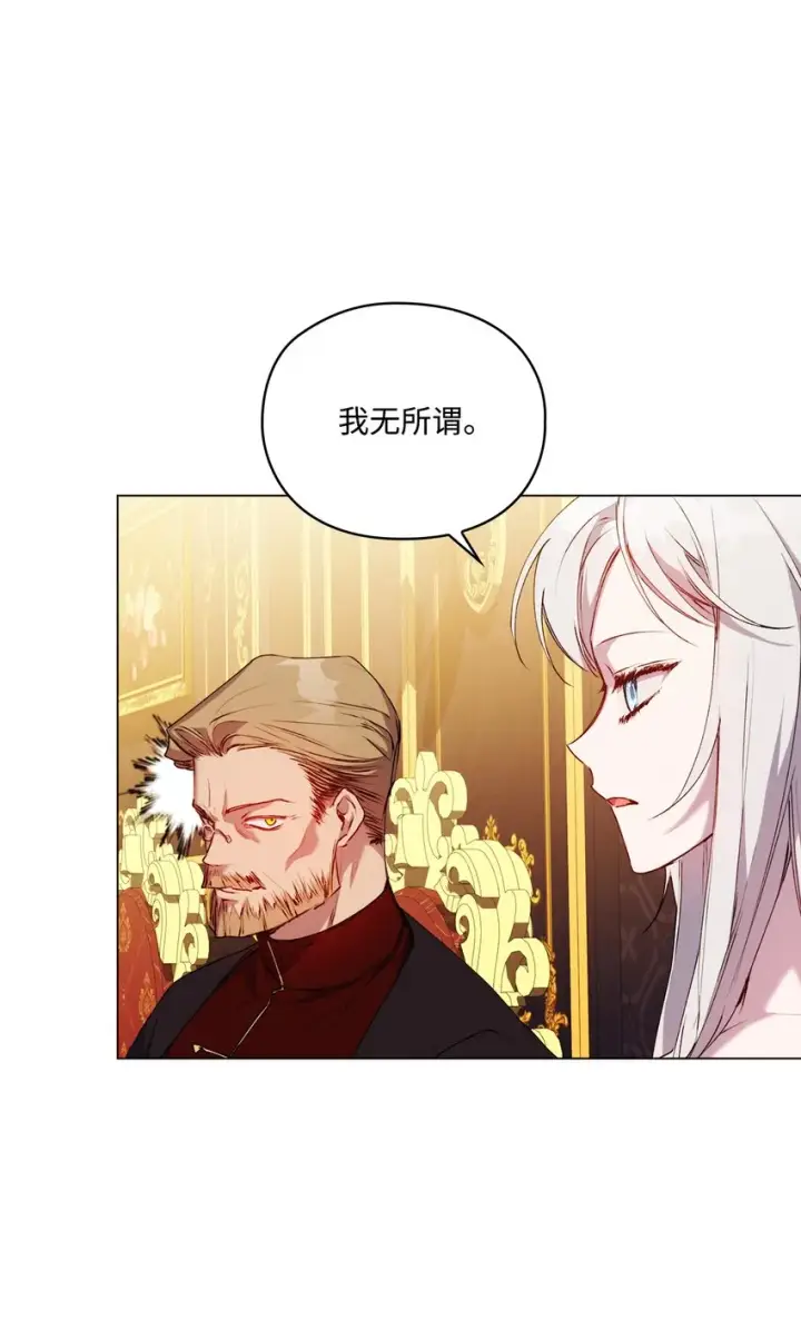 漫画《陛下，这一生我会好好培养你！》42 恶毒的伎俩第16张图