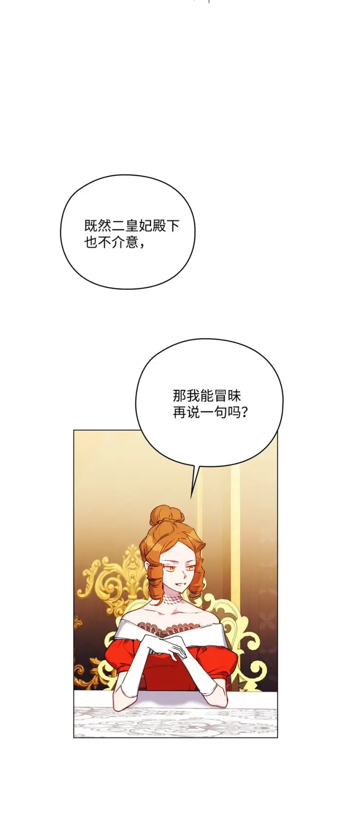 漫画《陛下，这一生我会好好培养你！》42 恶毒的伎俩第19张图
