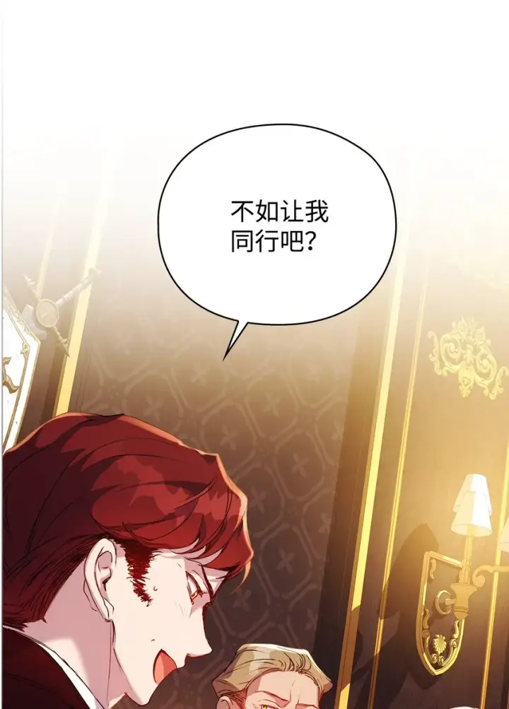 漫画《陛下，这一生我会好好培养你！》42 恶毒的伎俩第2张图