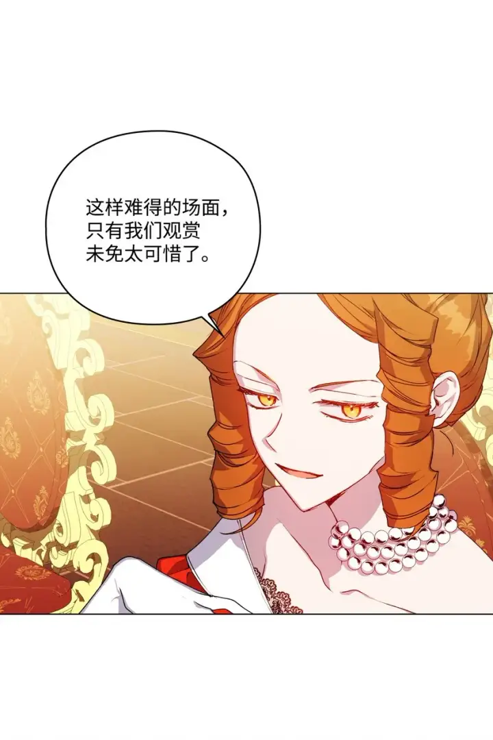 漫画《陛下，这一生我会好好培养你！》42 恶毒的伎俩第20张图