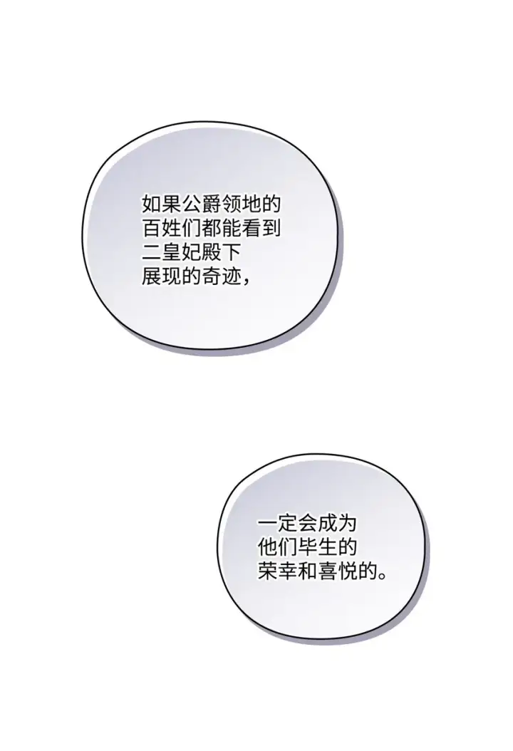 漫画《陛下，这一生我会好好培养你！》42 恶毒的伎俩第21张图