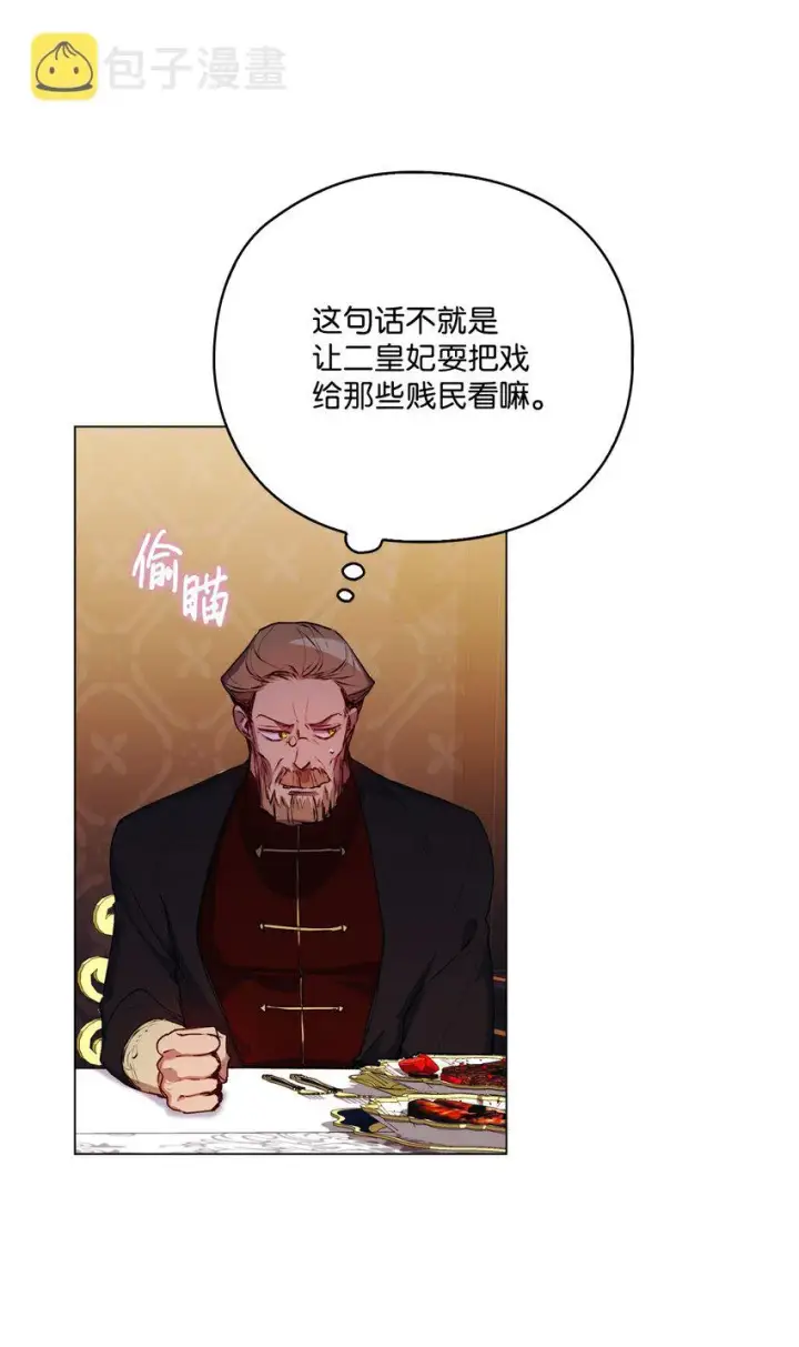 漫画《陛下，这一生我会好好培养你！》42 恶毒的伎俩第23张图