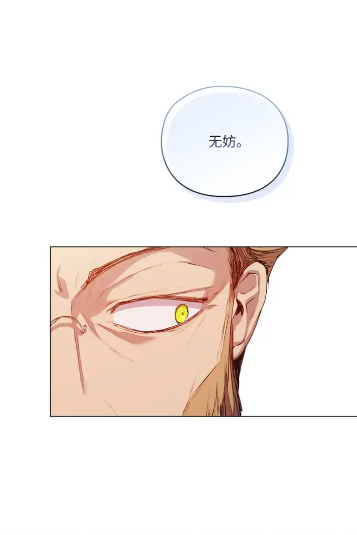 漫画《陛下，这一生我会好好培养你！》42 恶毒的伎俩第24张图