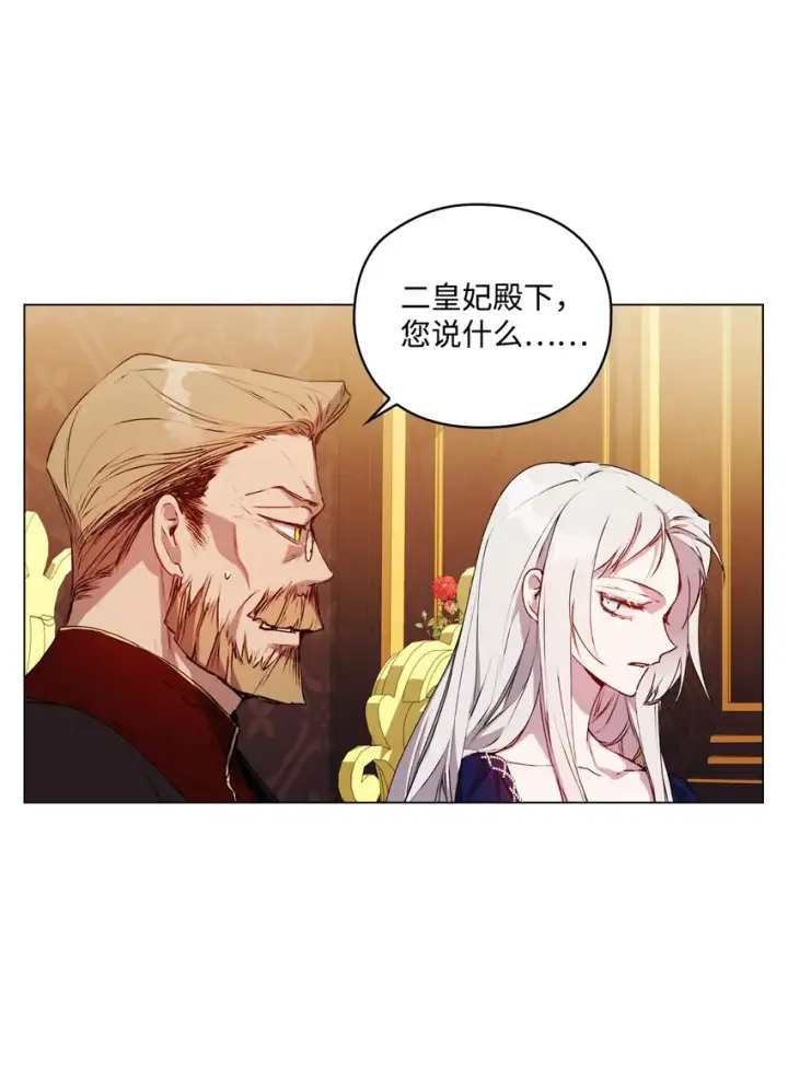 漫画《陛下，这一生我会好好培养你！》42 恶毒的伎俩第25张图