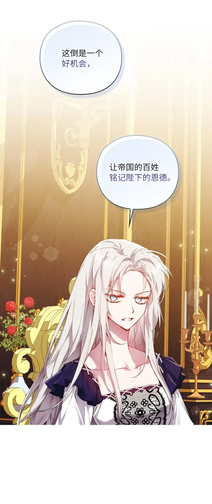漫画《陛下，这一生我会好好培养你！》42 恶毒的伎俩第26张图