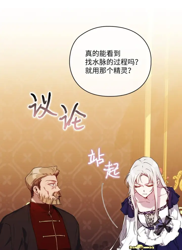 漫画《陛下，这一生我会好好培养你！》42 恶毒的伎俩第28张图