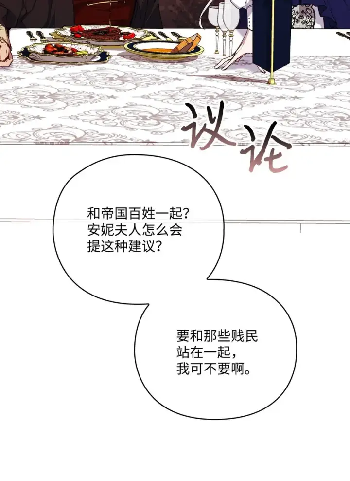 漫画《陛下，这一生我会好好培养你！》42 恶毒的伎俩第29张图