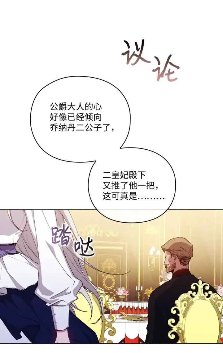 漫画《陛下，这一生我会好好培养你！》42 恶毒的伎俩第30张图