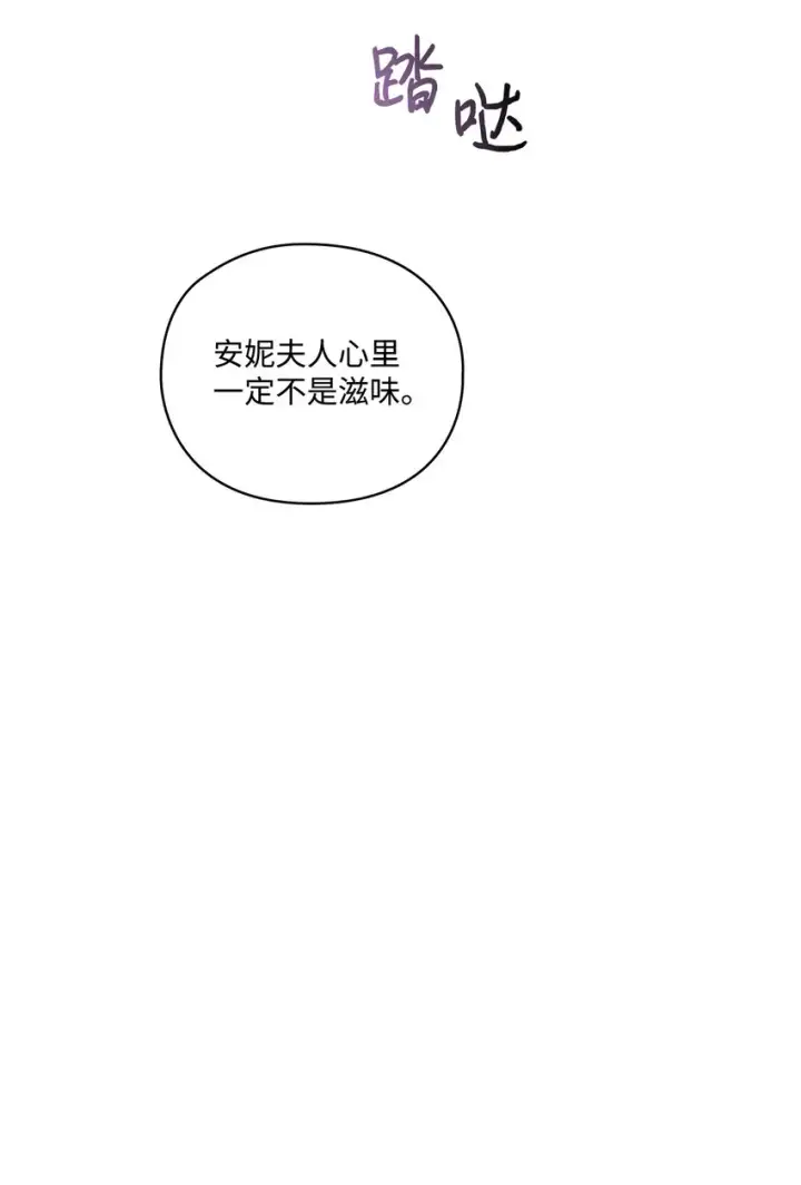 漫画《陛下，这一生我会好好培养你！》42 恶毒的伎俩第31张图