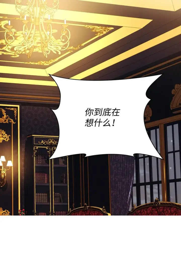 漫画《陛下，这一生我会好好培养你！》42 恶毒的伎俩第33张图