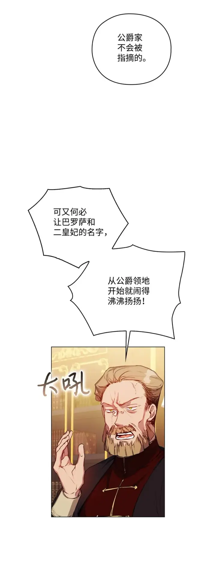 漫画《陛下，这一生我会好好培养你！》42 恶毒的伎俩第35张图