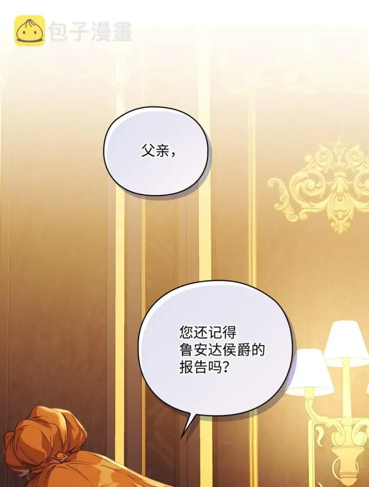 漫画《陛下，这一生我会好好培养你！》42 恶毒的伎俩第36张图
