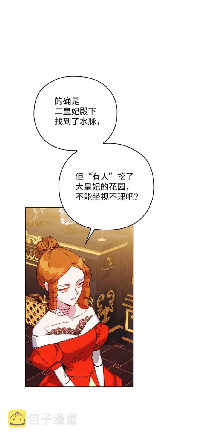 漫画《陛下，这一生我会好好培养你！》42 恶毒的伎俩第40张图