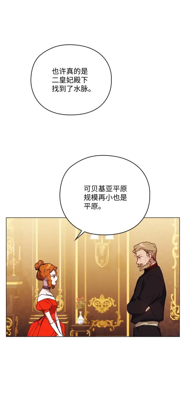 漫画《陛下，这一生我会好好培养你！》42 恶毒的伎俩第42张图