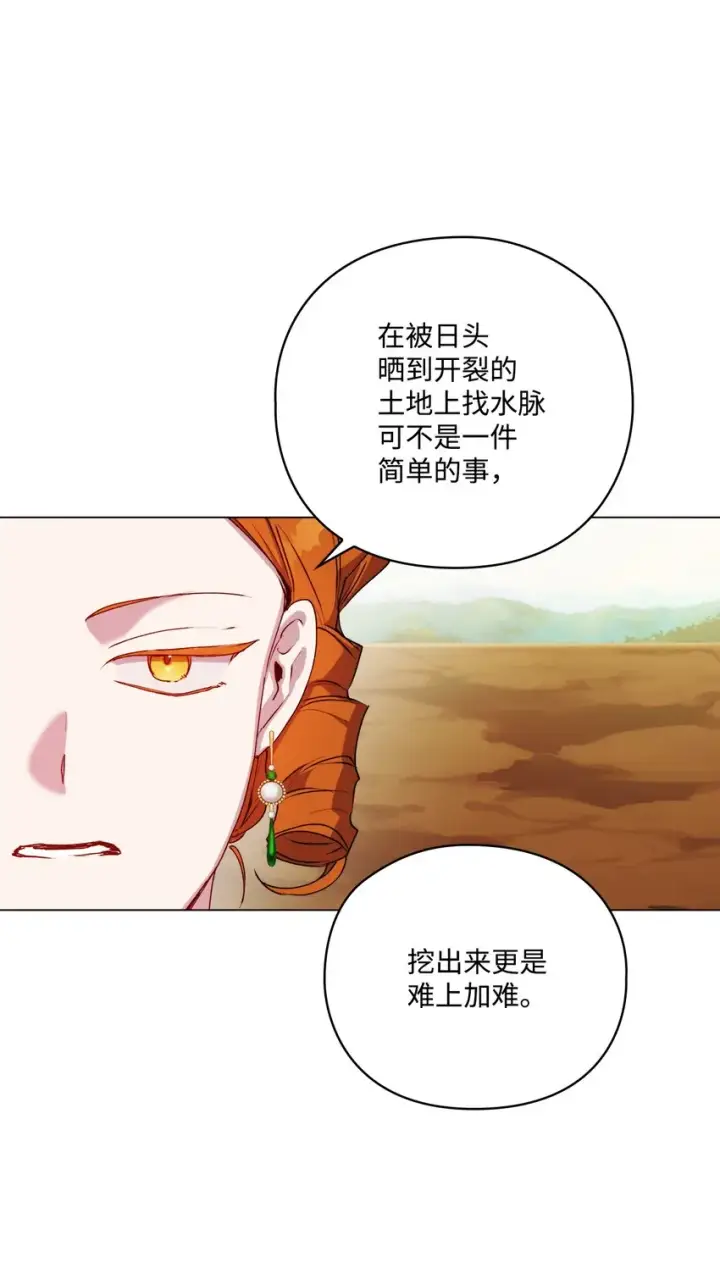 漫画《陛下，这一生我会好好培养你！》42 恶毒的伎俩第43张图