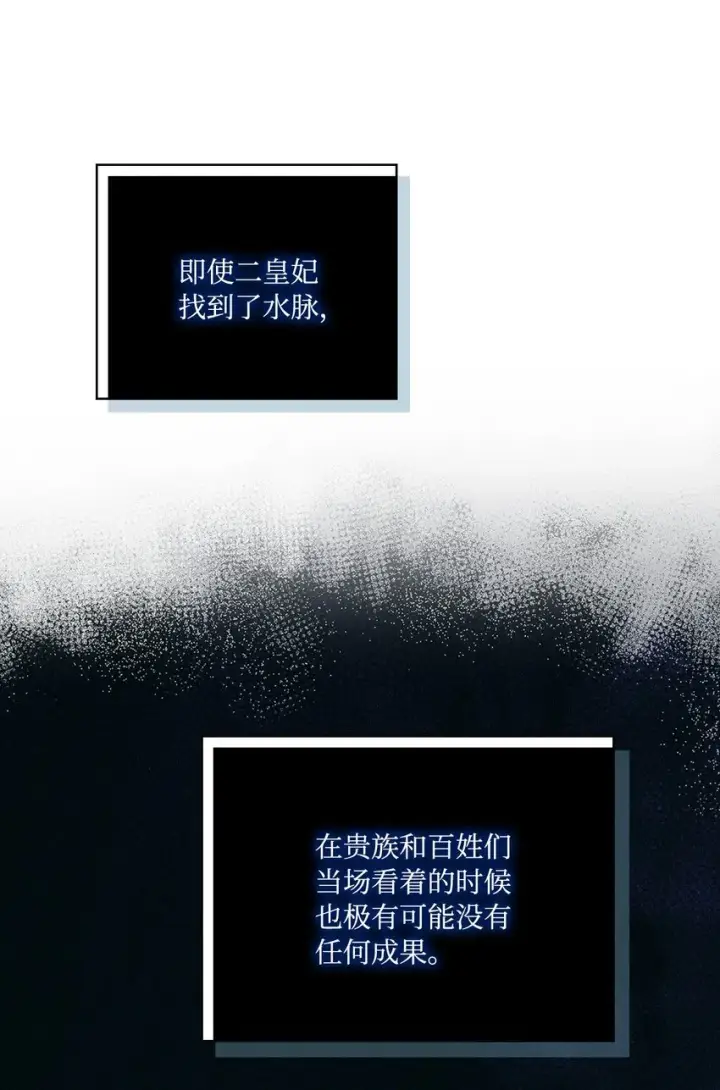 漫画《陛下，这一生我会好好培养你！》42 恶毒的伎俩第44张图