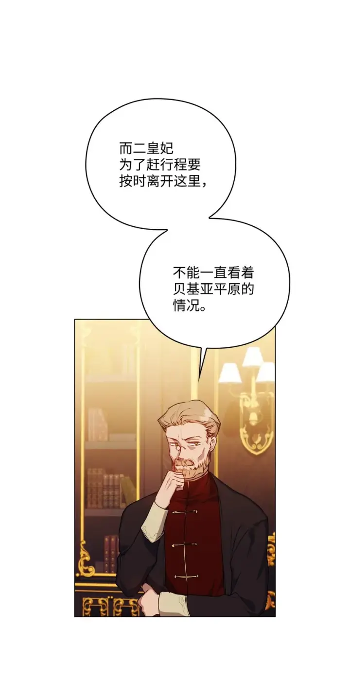 漫画《陛下，这一生我会好好培养你！》42 恶毒的伎俩第46张图