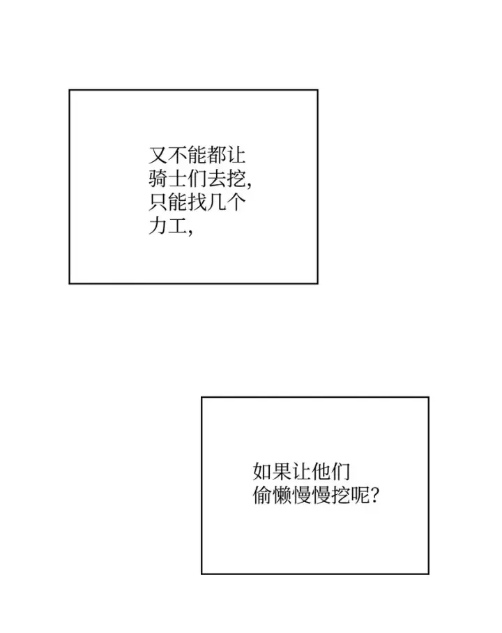 漫画《陛下，这一生我会好好培养你！》42 恶毒的伎俩第47张图