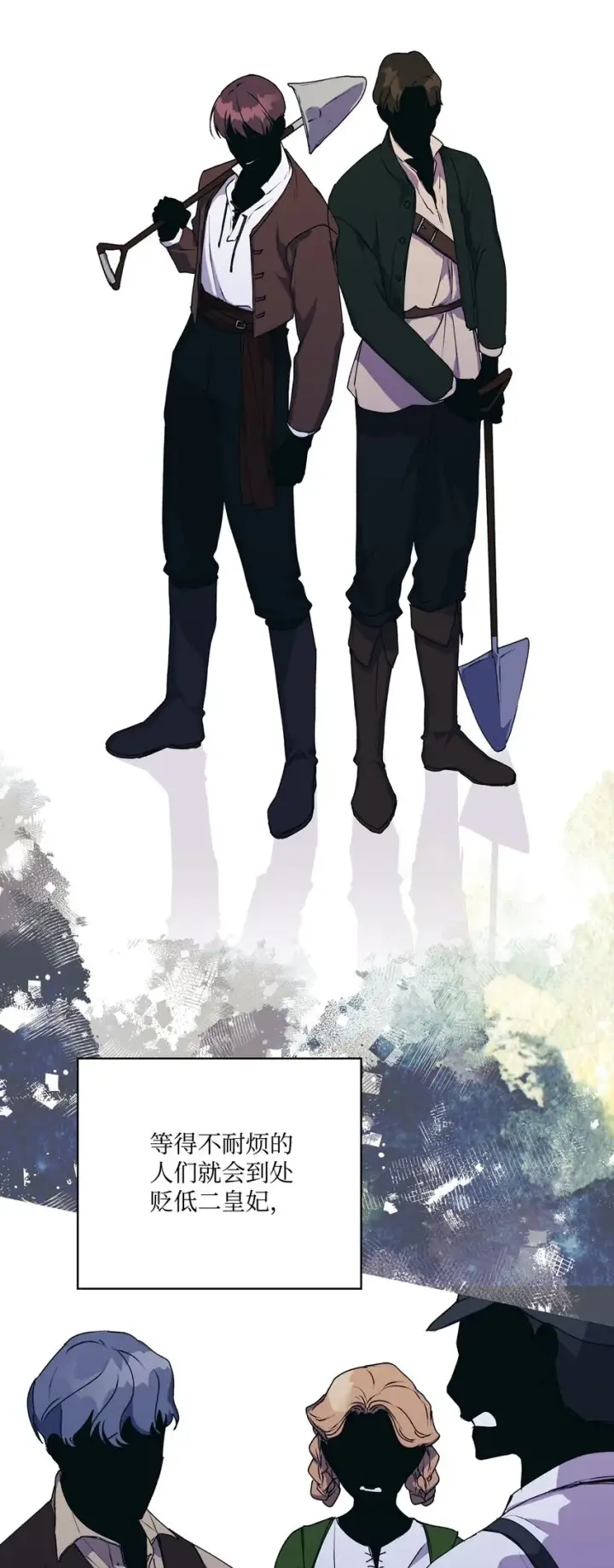 漫画《陛下，这一生我会好好培养你！》42 恶毒的伎俩第48张图