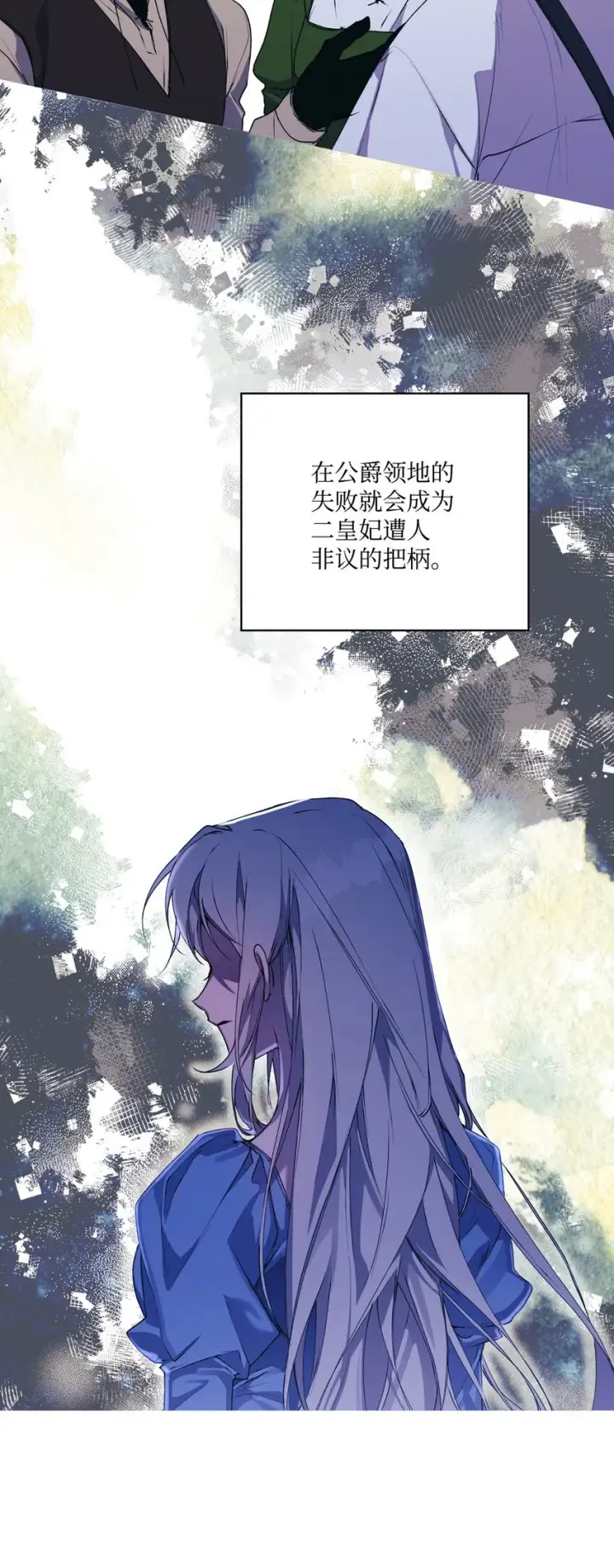 漫画《陛下，这一生我会好好培养你！》42 恶毒的伎俩第49张图