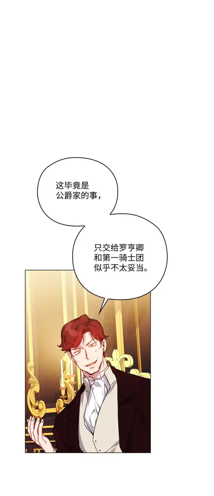 漫画《陛下，这一生我会好好培养你！》42 恶毒的伎俩第5张图
