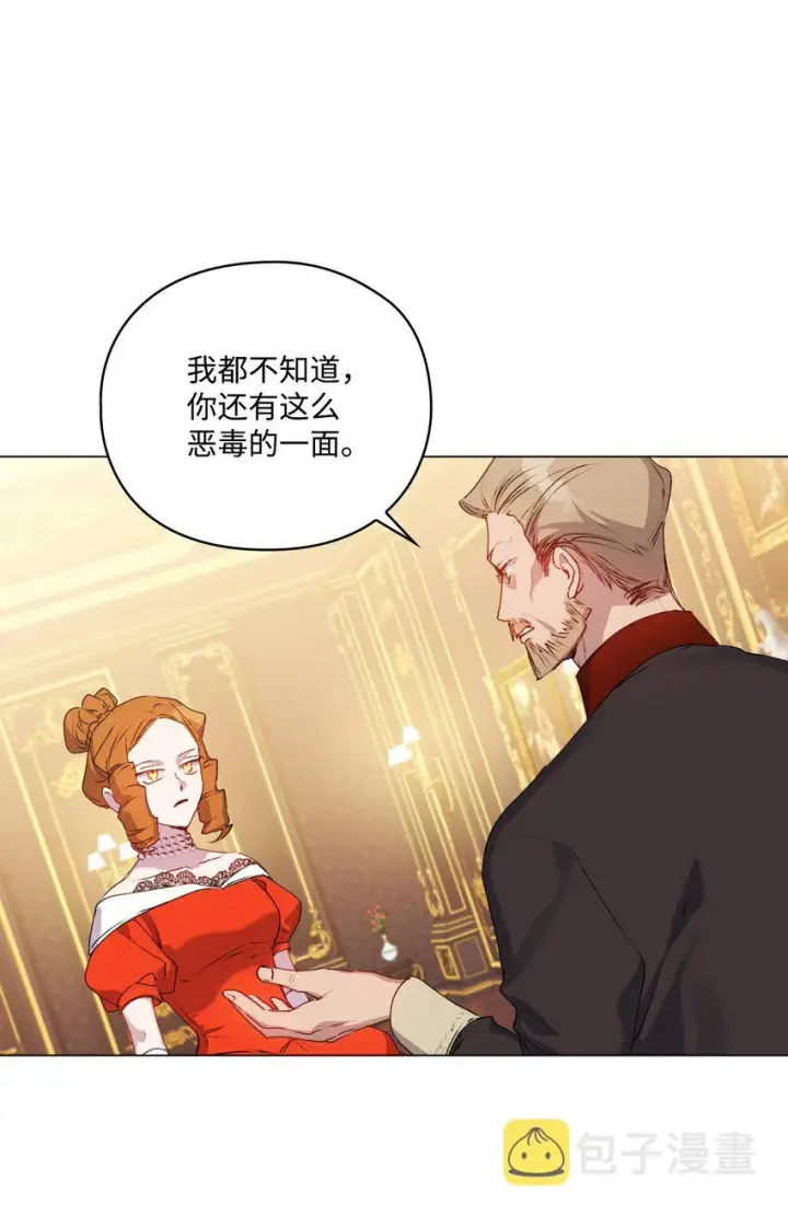 漫画《陛下，这一生我会好好培养你！》42 恶毒的伎俩第50张图