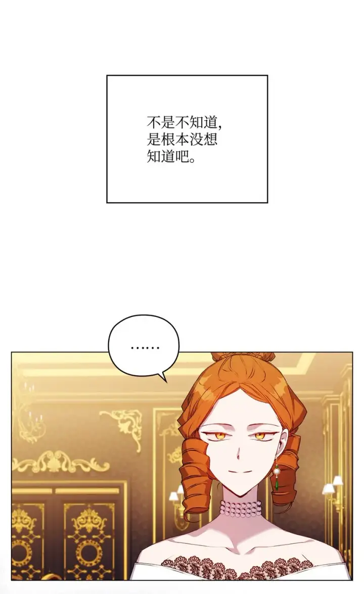 漫画《陛下，这一生我会好好培养你！》42 恶毒的伎俩第51张图