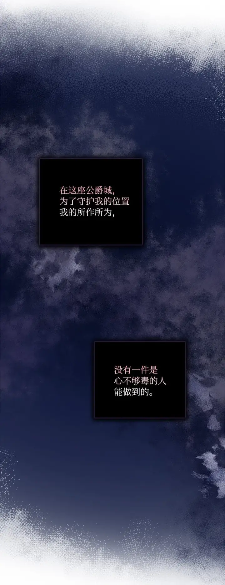 漫画《陛下，这一生我会好好培养你！》42 恶毒的伎俩第52张图
