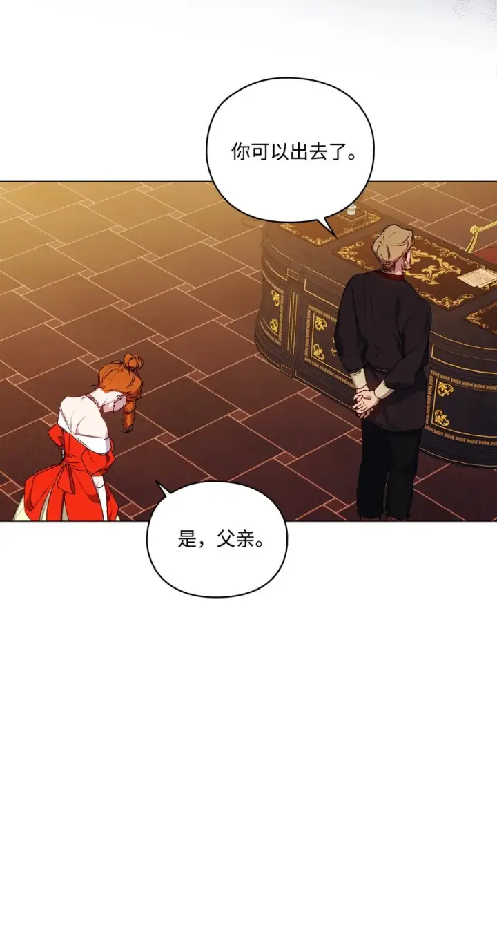 漫画《陛下，这一生我会好好培养你！》42 恶毒的伎俩第53张图