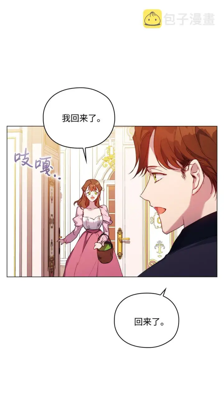 漫画《陛下，这一生我会好好培养你！》42 恶毒的伎俩第56张图