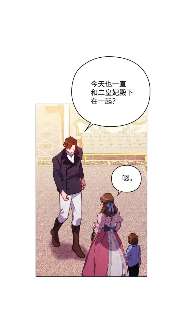 漫画《陛下，这一生我会好好培养你！》42 恶毒的伎俩第57张图