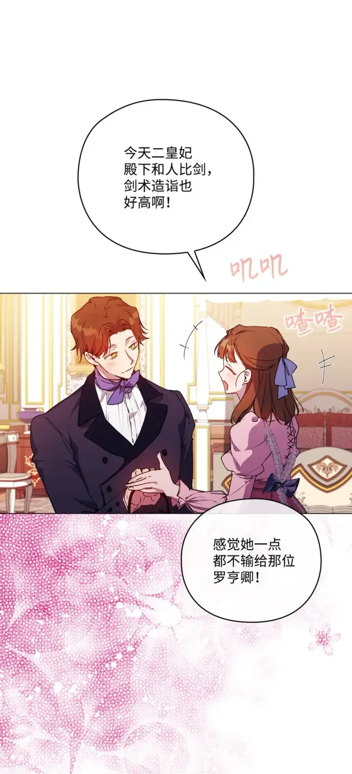 漫画《陛下，这一生我会好好培养你！》42 恶毒的伎俩第58张图