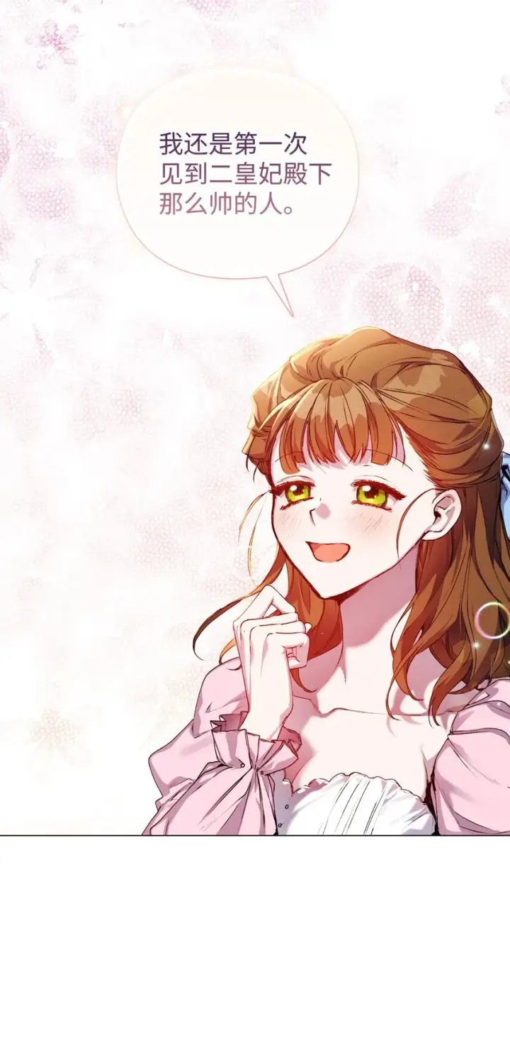 漫画《陛下，这一生我会好好培养你！》42 恶毒的伎俩第59张图
