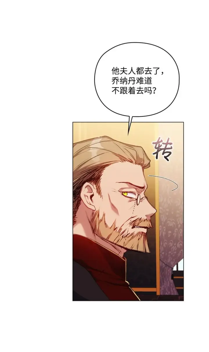 漫画《陛下，这一生我会好好培养你！》42 恶毒的伎俩第6张图