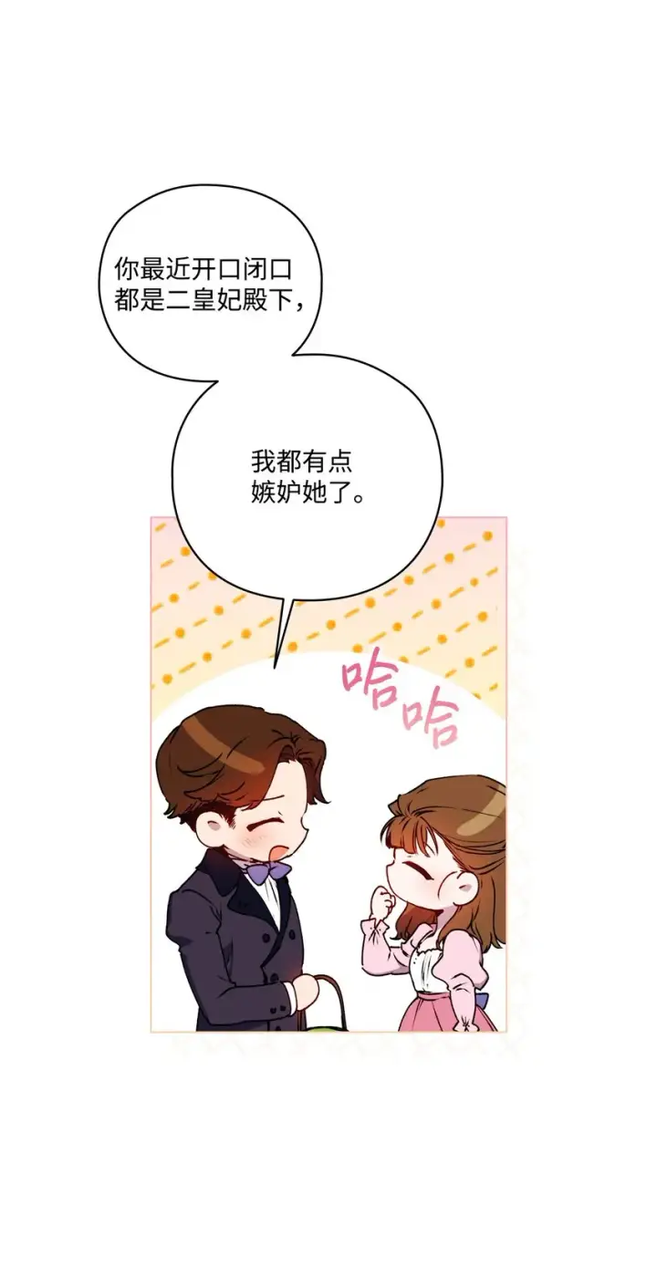 漫画《陛下，这一生我会好好培养你！》42 恶毒的伎俩第61张图