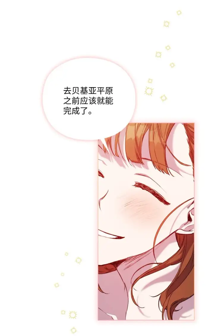 漫画《陛下，这一生我会好好培养你！》42 恶毒的伎俩第63张图